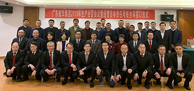 华体会·官方版网站登录入口-华体会(中国)2019年生产经营会议在井冈山召开