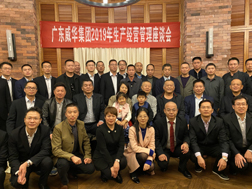 华体会·官方版网站登录入口-华体会(中国)召开2019年生产经营座谈会