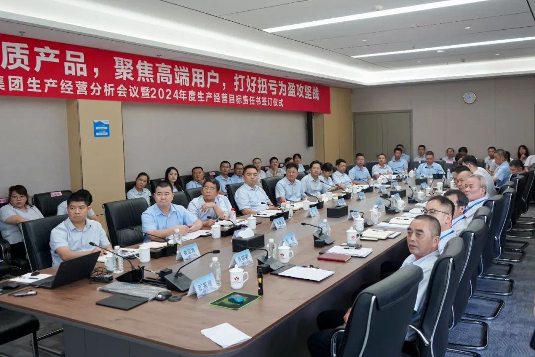 华体会·官方版网站登录入口-华体会(中国)生产经营分析会议暨2024年度生产经营目标责任书签订仪式顺利召开